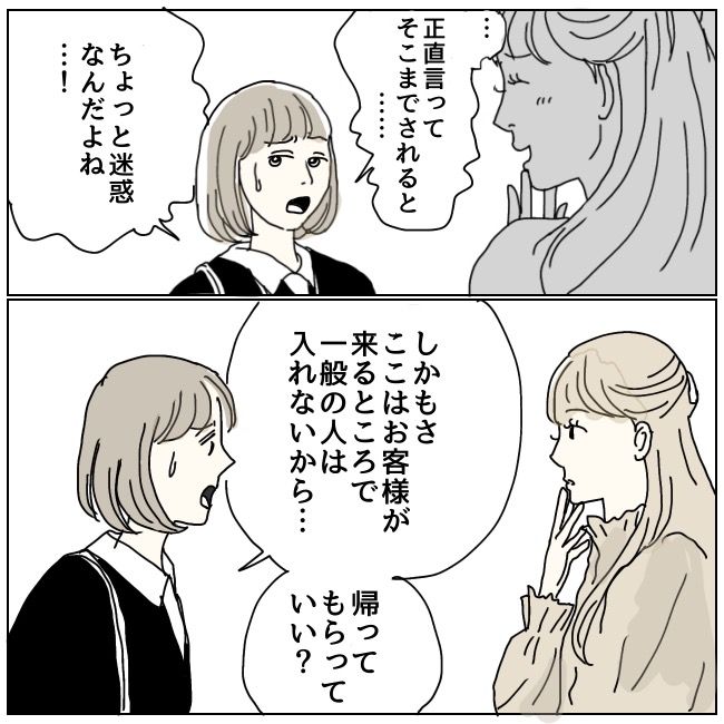 ハッキリ言うけど、それ迷惑です 16話