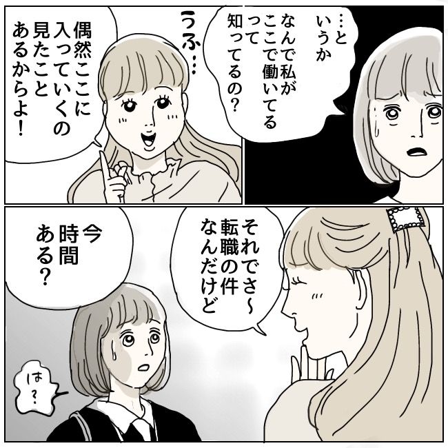 ハッキリ言うけど、それ迷惑です 16話