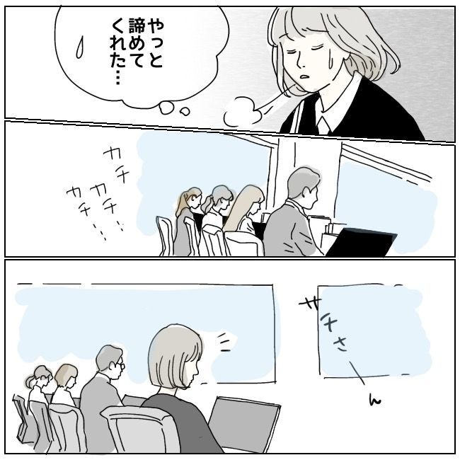 ハッキリ言うけど、それ迷惑です 16話