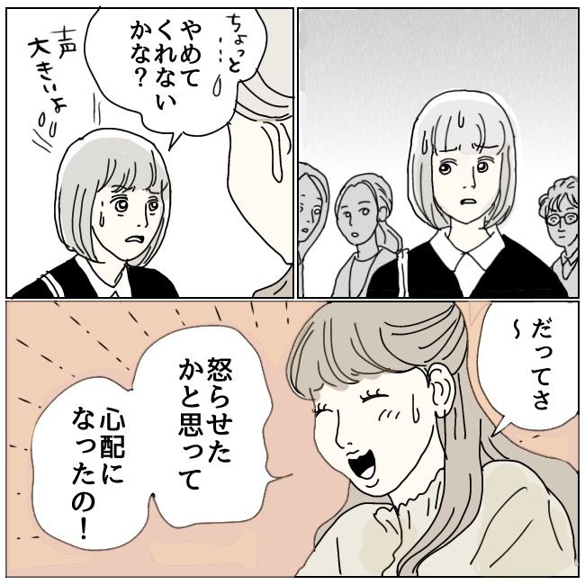 ハッキリ言うけど、それ迷惑です 16話