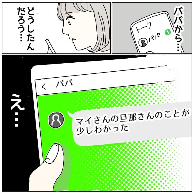 ハッキリ言うけど、それ迷惑です 16話