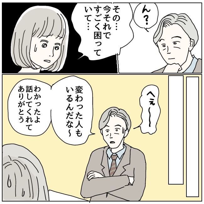 ハッキリ言うけど、それ迷惑です 16話