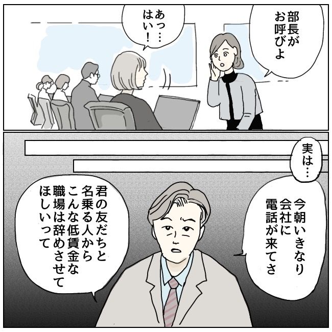 ハッキリ言うけど、それ迷惑です 16話