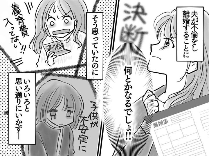 画像: 【勢いで離婚】なんとかなると思っていたけど、、、現実は厳しかった。シンママが反省したこと