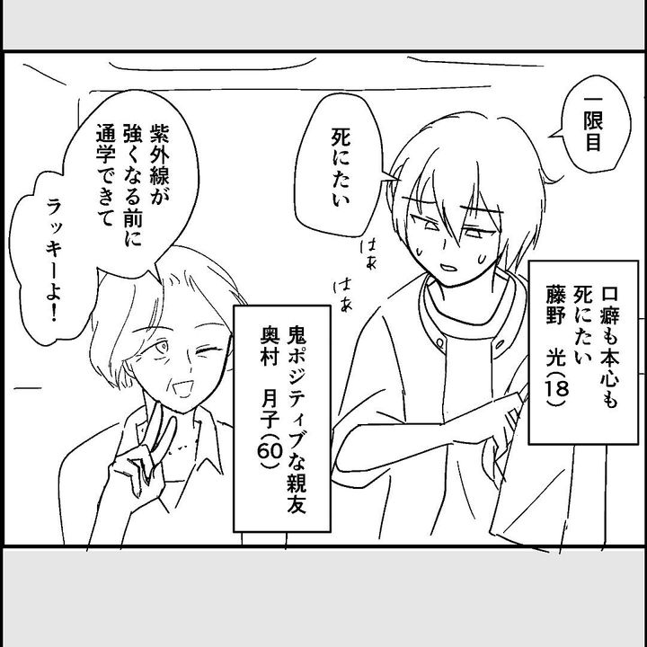 漫画「◯にたい私と60歳の親友の話」のカット（さてよさん提供）