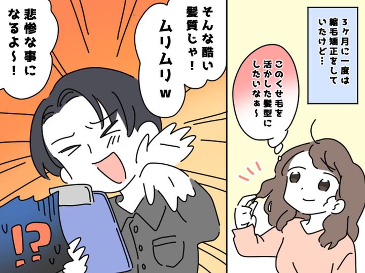 画像: 美容師「そんな髪質じゃムリムリ（笑）」くせ毛に悩む女性 → 容赦ない言葉に、ショック！