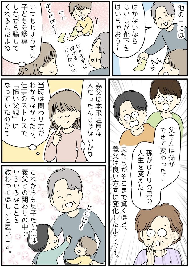 孫の存在で頑固おやじがまさかのキャラ崩壊？義父の本当の姿を見たとき