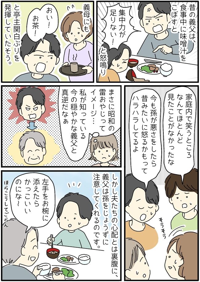 孫の存在で頑固おやじがまさかのキャラ崩壊？義父の本当の姿を見たとき