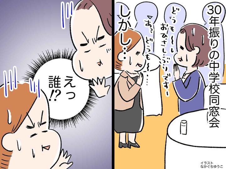 画像: 【30年ぶりの同窓会】なんだ、私だけじゃなかった（笑）参加前の不安が一瞬で消えたワケ