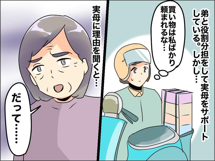 画像: 母が買い物を頼むのは、私ばかり。母「だって──」弟に頼まない理由にモヤモヤする日々