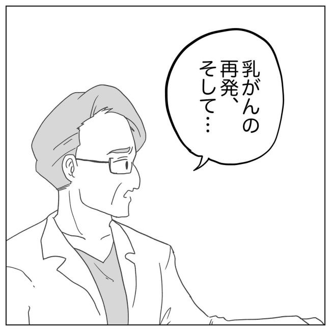 おかあさんの乳がん3