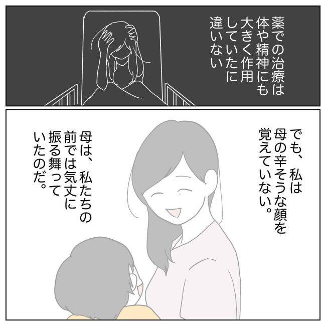 おかあさんの乳がん3