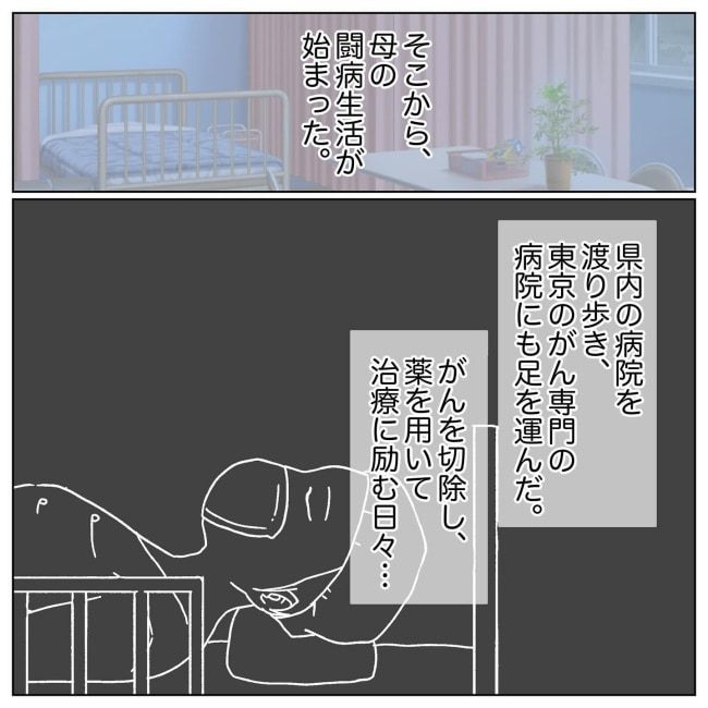 おかあさんの乳がん3