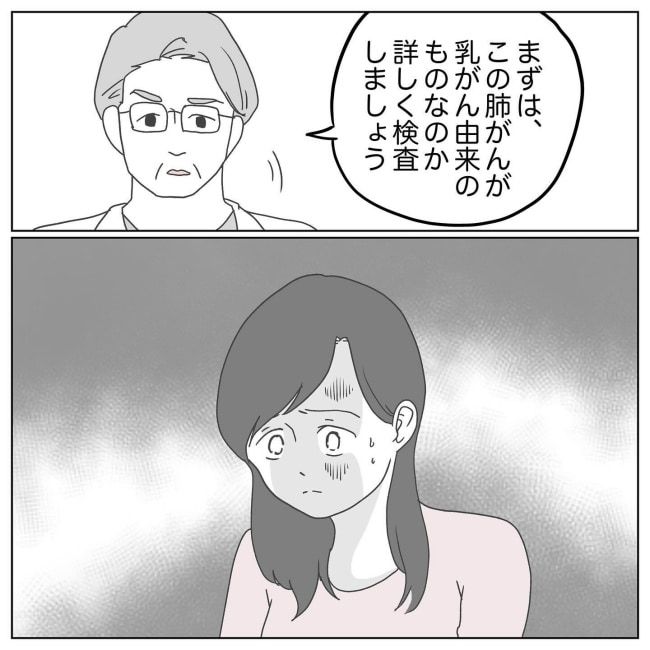 おかあさんの乳がん3