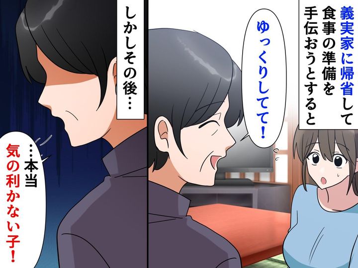 画像: 姑「お嫁ちゃんはゆっくりくつろいでいてね～♡」でも実は、、、優しい姑の【裏の顔】にゾッ！