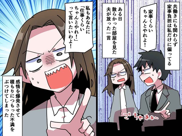 画像: 夫「家事くらいちゃんとやれよ」→ 育児も仕事もしてるのに、、、反論したらまさかの展開に