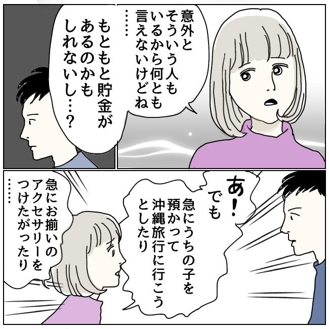 ハッキリ言うけど、それ迷惑です 17話