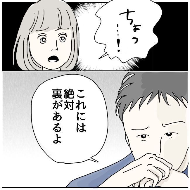 ハッキリ言うけど、それ迷惑です 17話