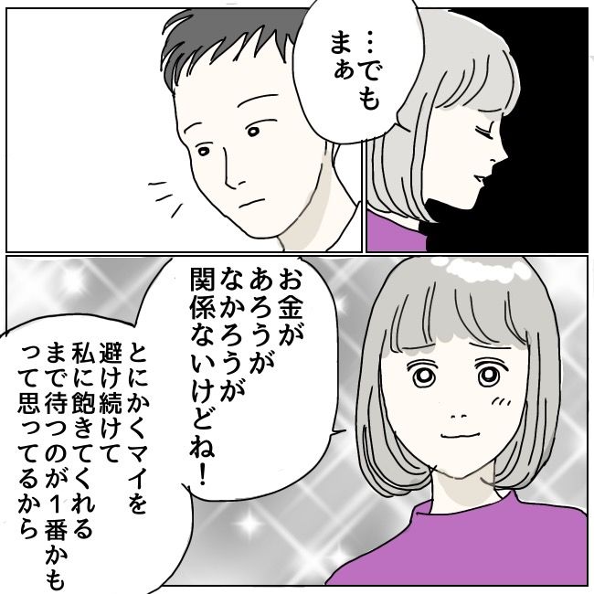 ハッキリ言うけど、それ迷惑です 17話