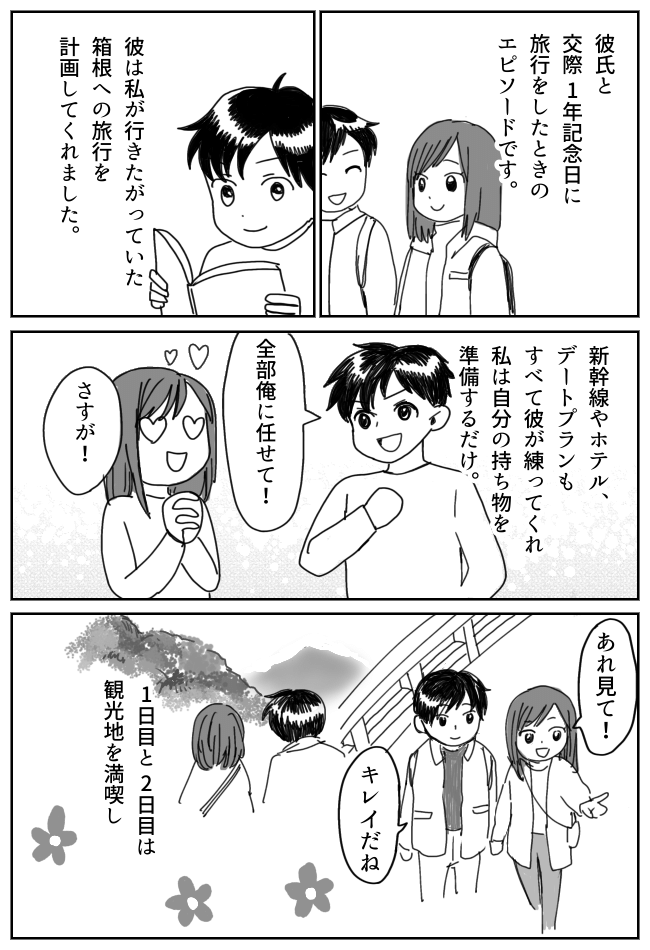 「本当にごめん」記念日に彼とラブラブ旅行⇒最終日の夜、彼が全力で謝罪してきた驚愕の理由