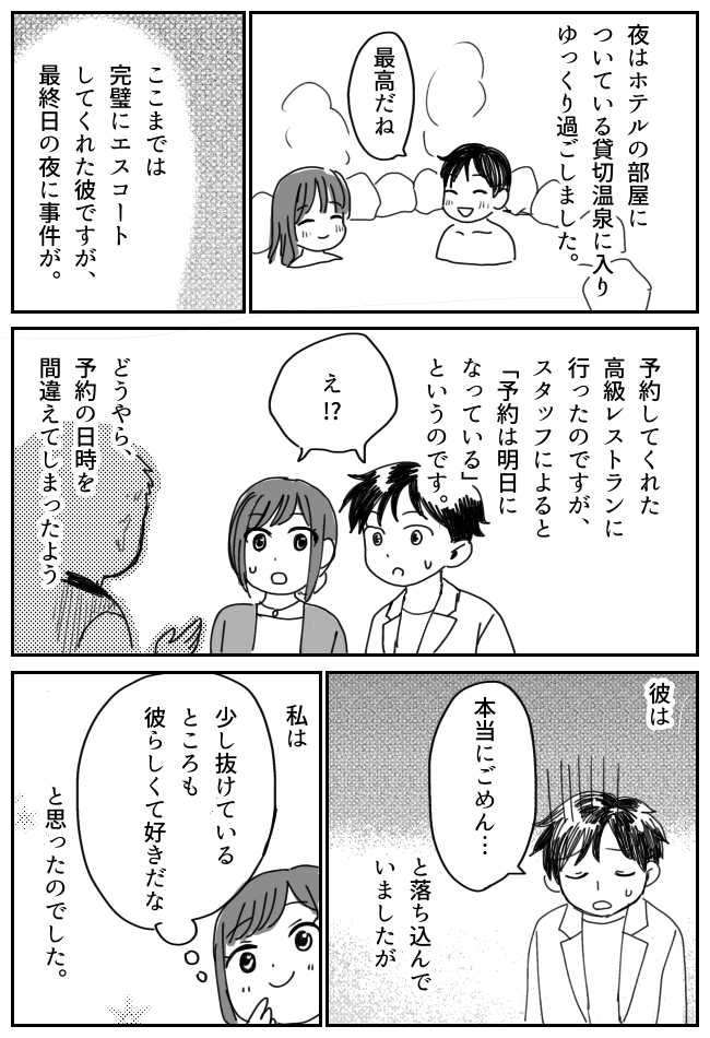 「本当にごめん」記念日に彼とラブラブ旅行⇒最終日の夜、彼が全力で謝罪してきた驚愕の理由