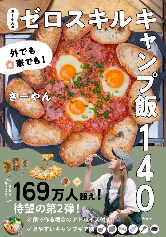 フォロワー90万人以上さーやんさんが大絶賛の七輪が優秀すぎた！