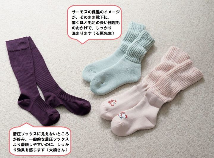 温活できる機能ソックス