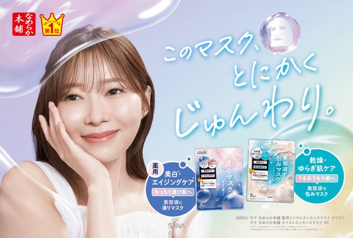 なめらか本舗 豆乳イソフラボン 2025年春新作コスメ