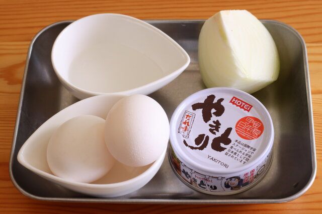 焼きとり缶 玉ねぎ 卵 水