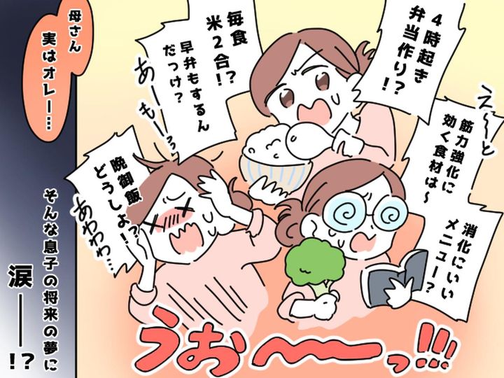 画像: 一食で米2合！【食べ盛りの高校生息子】のため、尽くし続けた3年間。息子の『将来の夢』に母、涙