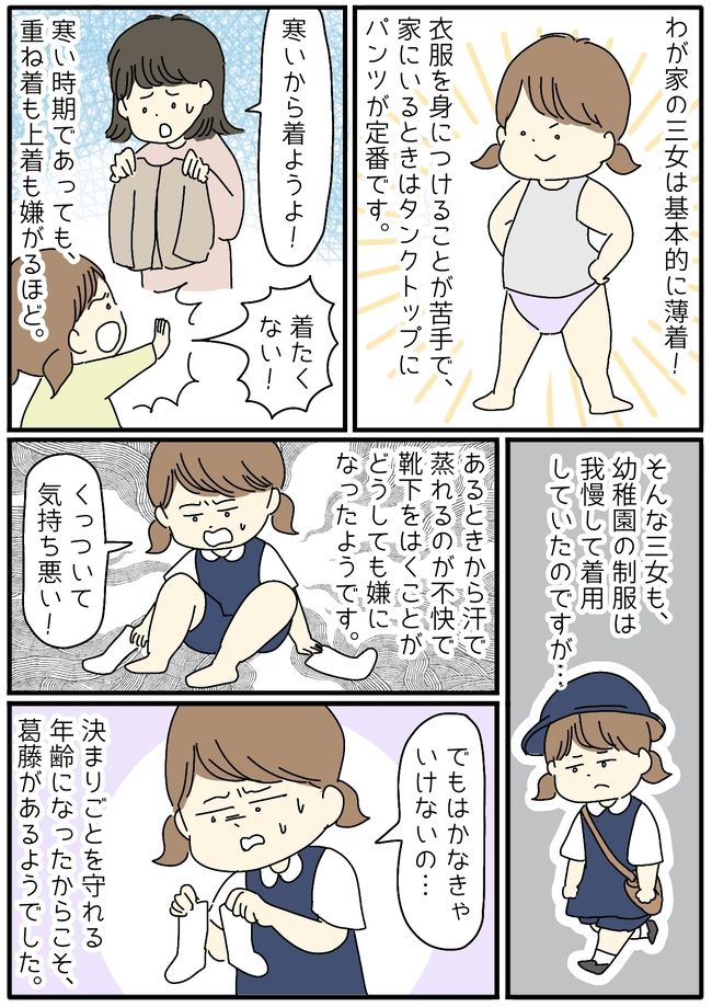 「靴下はきたくないの」身につけるのが苦手な三女が繰り出した必殺技とは？