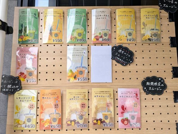 スムージーメニュー