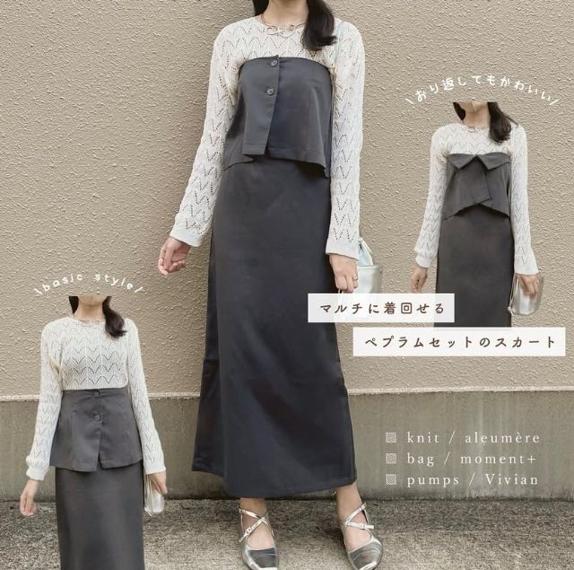 ペプラムスカート
