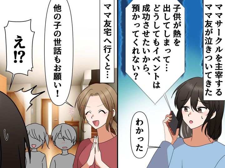 画像: こっちは仕事のシフトをずらしたのに！【子守りをしたのに感謝ゼロ！？】自己中ママの末路