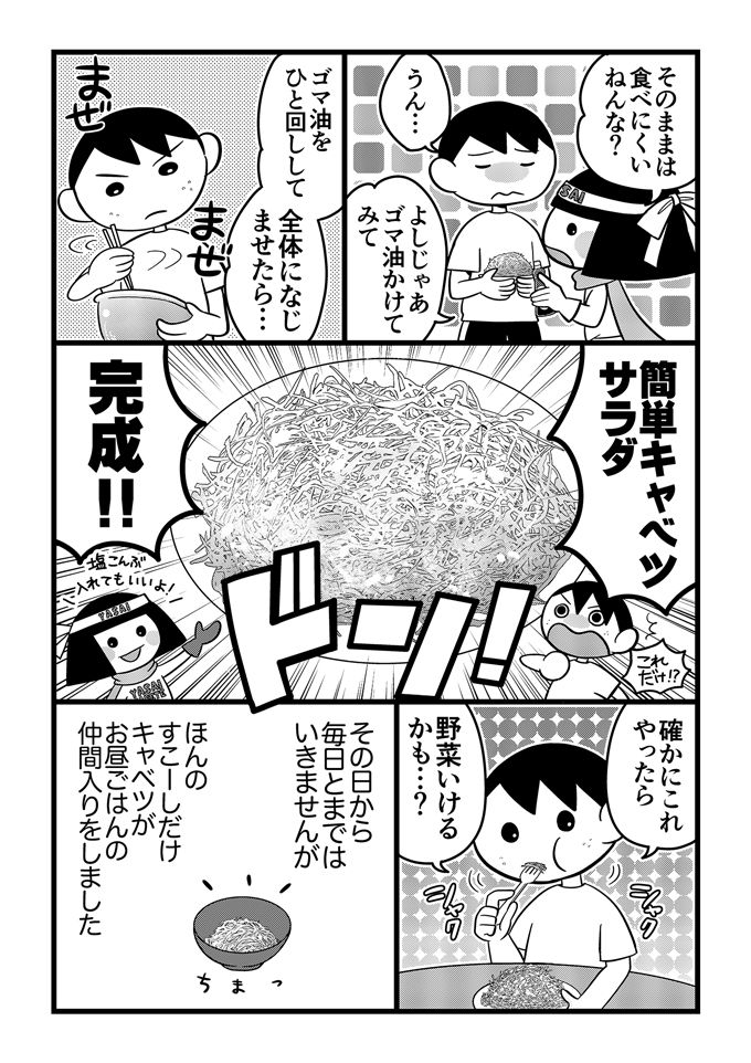 ニキビにきく野菜は!?不登校息子のひとりごはん、野菜を食べてもらう作戦☆【不登校息子のおひるごはん10】の画像3