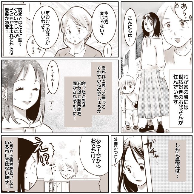 正直疲れる⋯ご近所さんのしつこい育児アドバイス！こうやって乗り切った