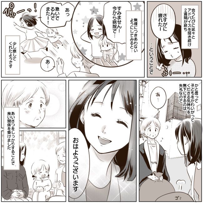 正直疲れる⋯ご近所さんのしつこい育児アドバイス！こうやって乗り切った