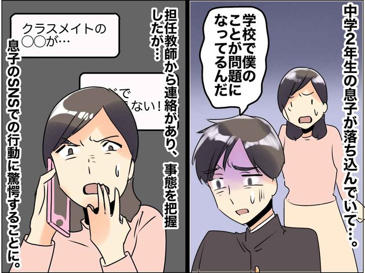 画像: うちの子が【誹謗中傷の加害者】に！？ 中学生息子の『SNSでの行動』に愕然とした出来事