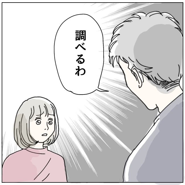 ハッキリ言うけど、それ迷惑です 18話