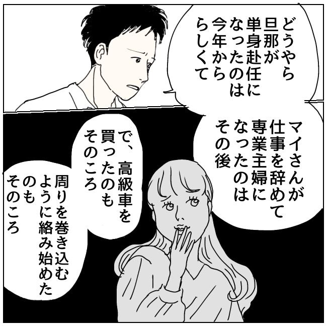 ハッキリ言うけど、それ迷惑です 18話