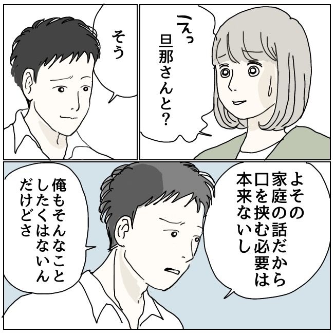 ハッキリ言うけど、それ迷惑です 18話