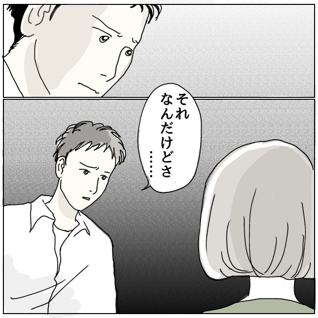 ハッキリ言うけど、それ迷惑です 18話