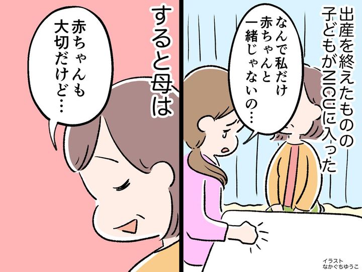 画像: 「なんで私だけ赤ちゃんと一緒じゃないの、、、」NICUで感じた孤独 → 母がかけてくれた言葉に涙