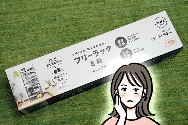 「フリーラック 8段」はパッケージが大きいせいか、キャンドゥの比較的大型の店舗でも、あまり在庫は多くないようなので、みつけたら即買いがおすすめ