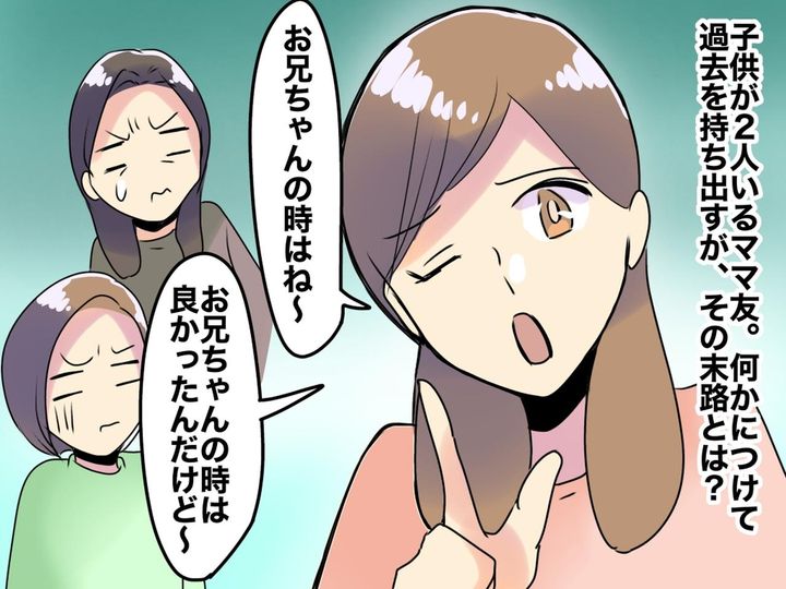 画像: 「うちの上の子の時は～」先輩ヅラして【悪口を言ってくるママ友】に、疲れました（泣）