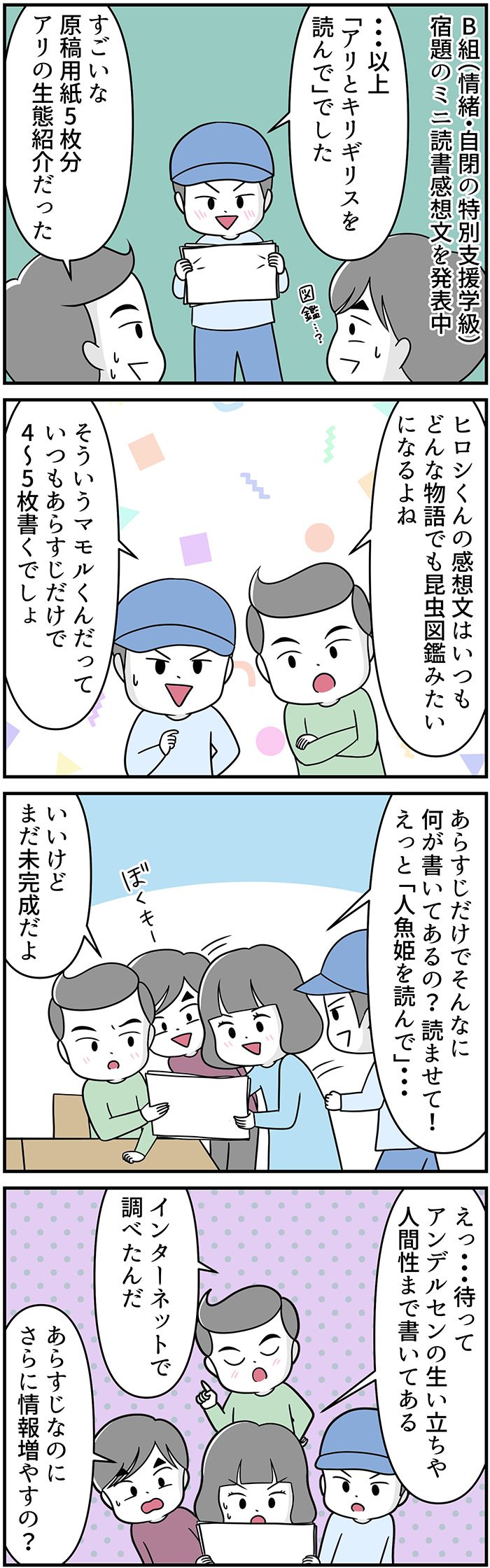 ナイス、無難！ 特別支援学級の子どもたちの超個性的な読書感想文の中で、憧れのヒバリちゃんへの褒め言葉は…【自閉症BOY★スバルくん・105】の画像1