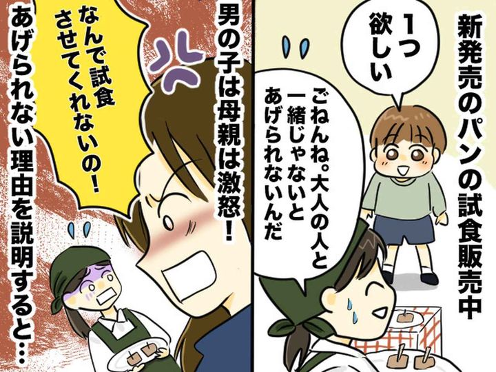 画像: 客「うちの子にも食べさせてよ！」試食販売員「実は──」絶対に試食をさせなかった【大事な理由】