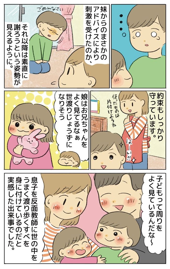 「3歳児で世渡りじょうず？」大人顔負けのアドバイスに驚き