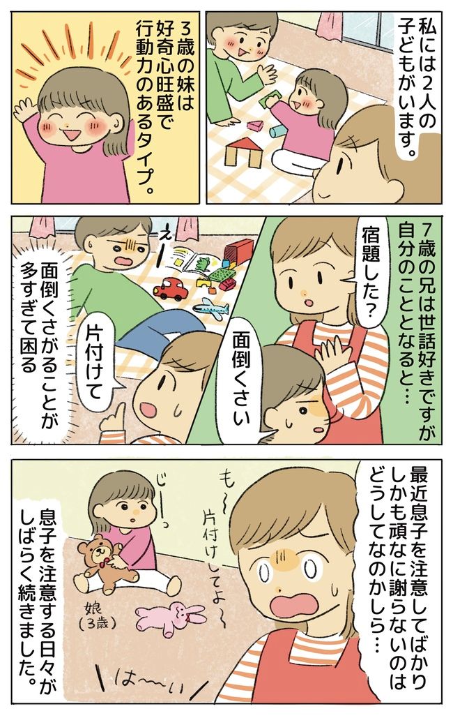 「3歳児で世渡りじょうず？」大人顔負けのアドバイスに驚き