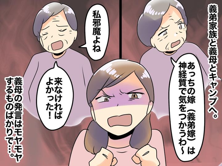 画像: 「疲れるのよね～」【愚痴ばかりの義母】とキャンプ──嫁が「二度と一緒に行かない」と誓った件